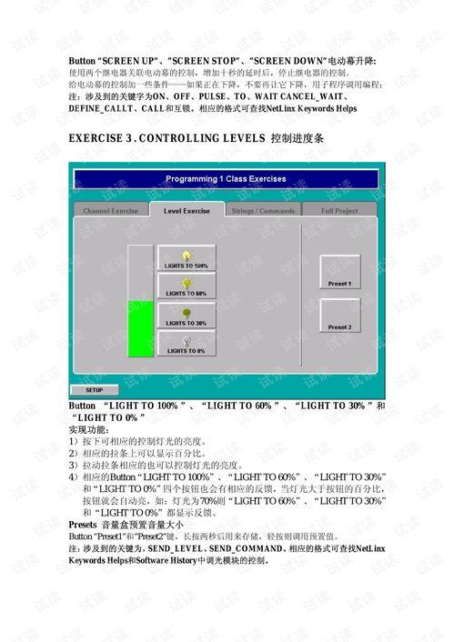 AMX智(zhi)能(neng)中控(kong)編(bian)程培(pei)訓練(lian)習教程(cheng)
