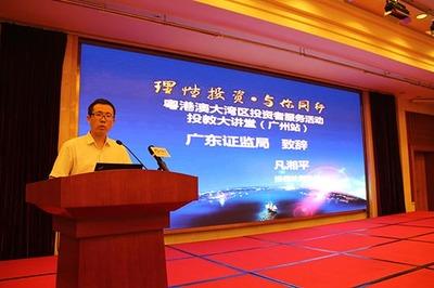 粵港澳(ao)大灣區投資(zi)者服(fu)務(wu)活(huo)動（廣(guang)州站(zhan)）聚焦網(wang)絡投資(zi)管理與咨詢(xun)
